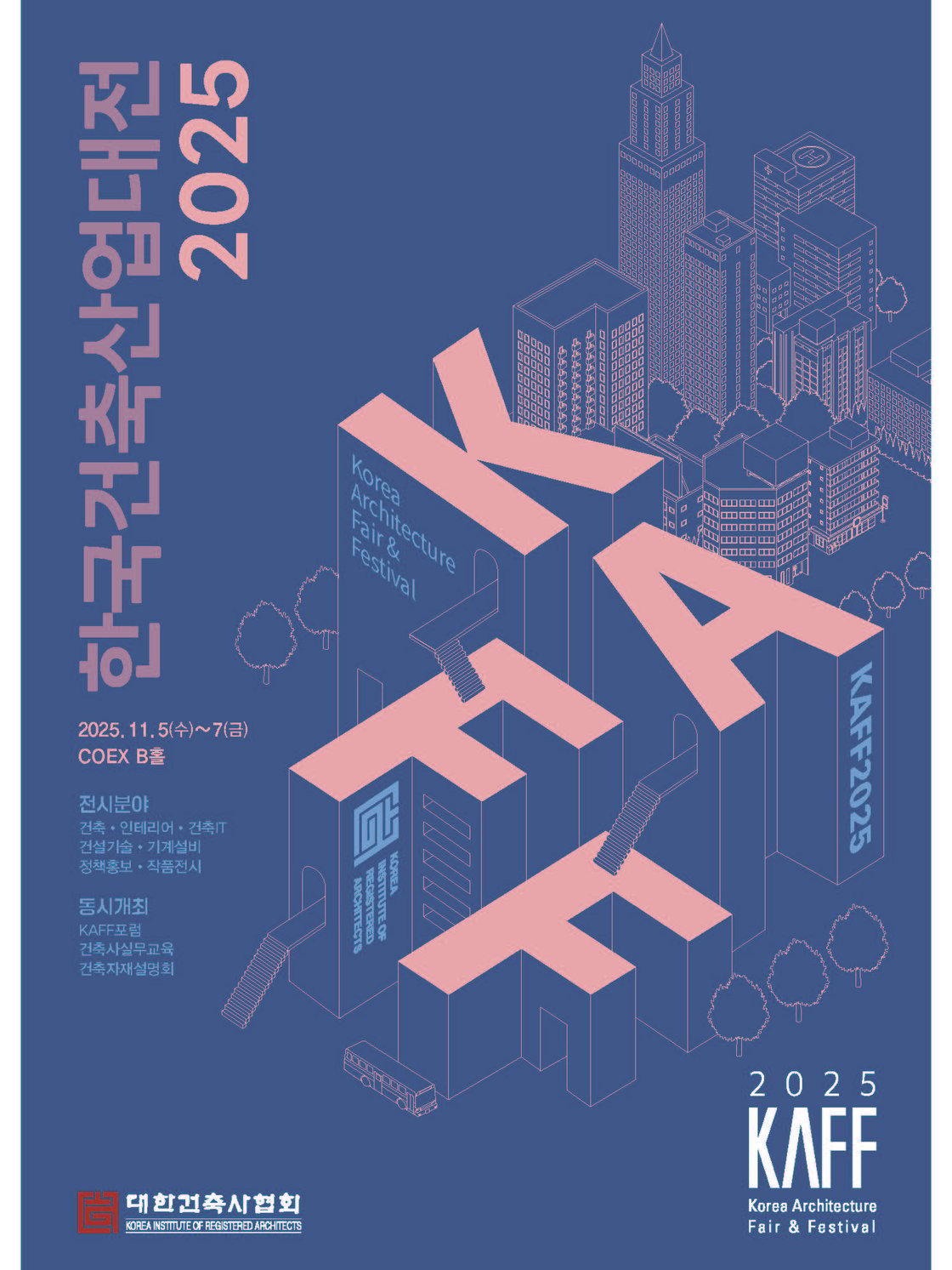 2025 한국건축산업대전(KAFF 2025)