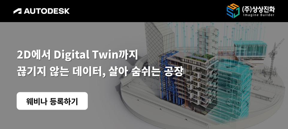 5월 오토데스크 웨비나 썸네일